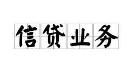 西安23私人借钱怎么收费-西安23私人身份证贷款-西安23抵押短借