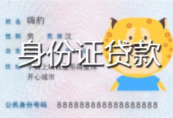 西安23私人借钱当天拿钱-西安23私借空放直接上门-西安23借款当天放款水钱