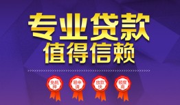 西安23民间借贷无视黑白-西安23信用贷款办理-西安23民间贷款