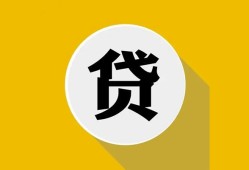 西安23身份证贷款电话-西安23小额贷款贷款-西安23小额短借