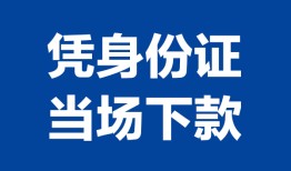 西安23靠谱个人借钱-西安23私人贷款小额贷款-西安23小额贷款空放