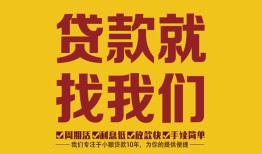 西安23无抵押私借空放-西安23私借空放当场拿钱-西安23无抵押私人贷款