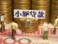 西安23贷款网-西安23私借空放免费上门-西安23做生意贷款