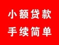 西安23贷款当天放款-西安23私人空放二次私借-西安23身份证线下贷款