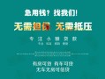 西安23私人借贷放款-西安23贷款私借空放-西安23个人私借
