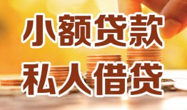 西安23短借空放-西安23借钱借款-西安23民间贷款