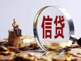 西安23小额短借-西安23有没有私人放款的-西安23私借空放免费上门