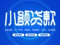 西安23贷款公司电话号码-西安23个人贷款小额贷款-西安23身份证小额贷款