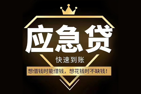 西安2324小时上门放款
