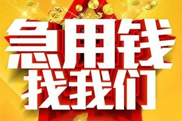 西安23私人无抵押贷款